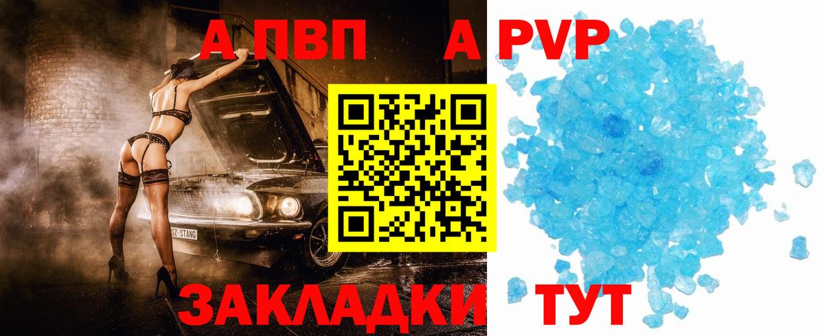 A PVP крисы CK Подольск