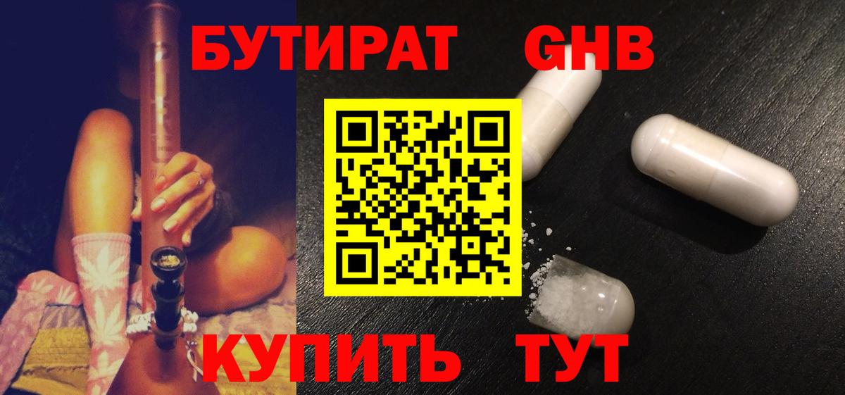 Бутират Butirat  Бутират  Подольск  Вход с VPN 