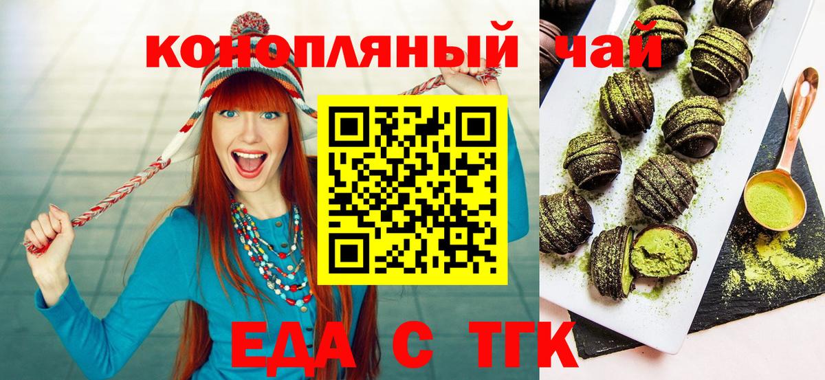 Подольск  Еда ТГК конопля  Вход с VPN 