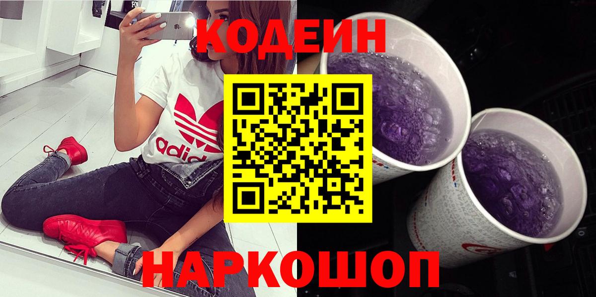 Кодеин напиток Lean (лин)  Кодеин напиток Lean (лин)  Подольск  Вход с VPN 