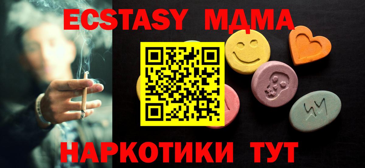 ЭКСТАЗИ 250 мг  Вход с VPN  Ecstasy  Подольск 