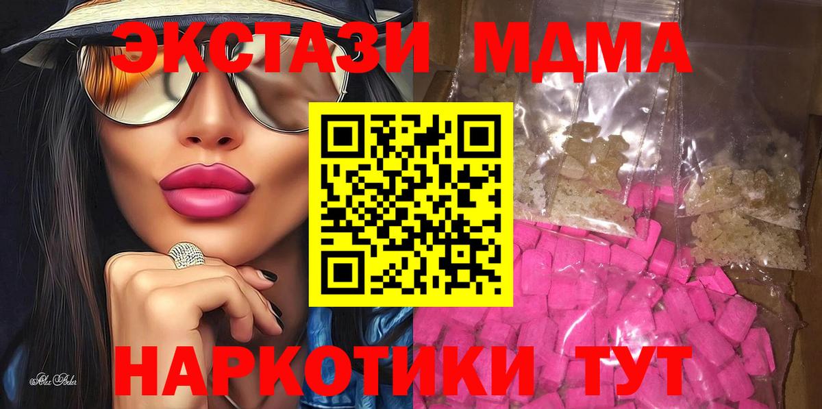 MDMA молли Подольск