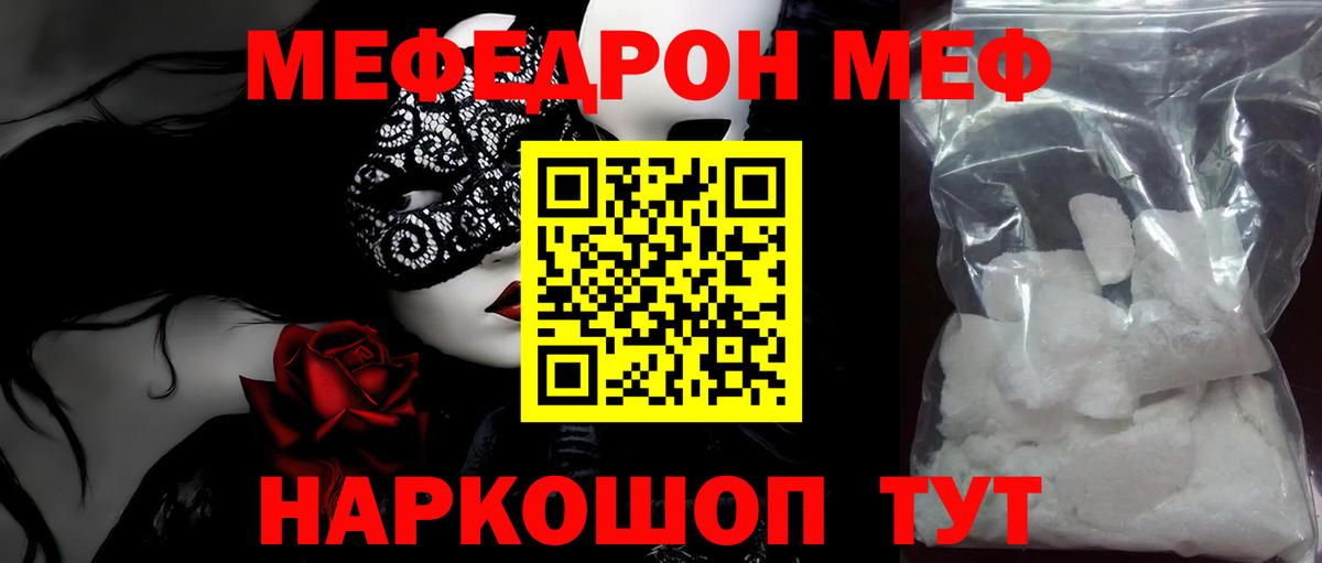 Подольск  МЯУ-МЯУ 4 MMC  Вход с VPN  где можно купить   МЕФ мука  Меф 