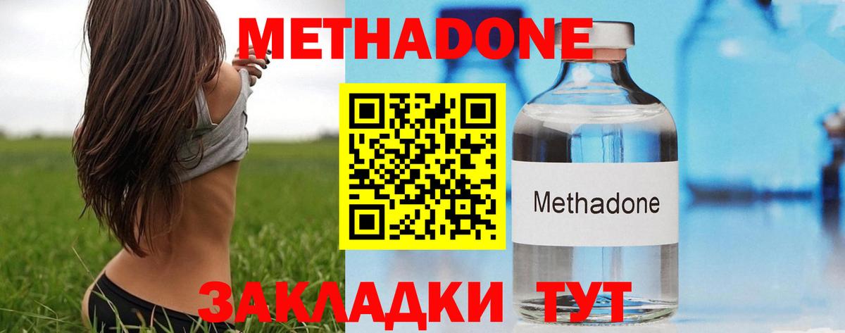 МЕТАДОН methadone Подольск