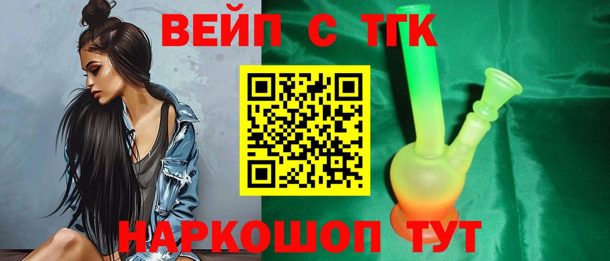 ТГК жижа  Вход с VPN  Подольск 